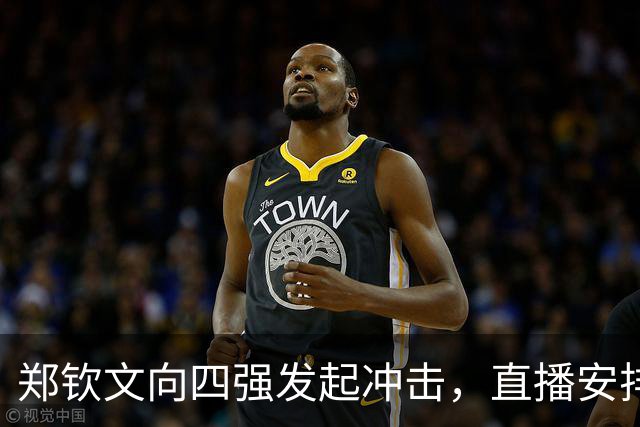 郑钦文向四强发起冲击，直播安排令人意外，观众上座率成疑